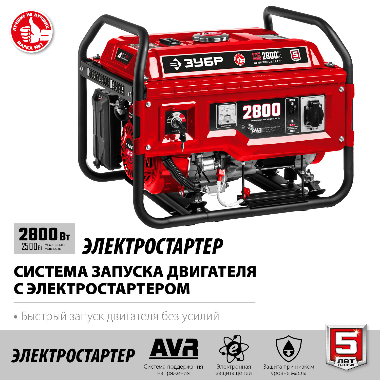 Генератор бензиновый СБ-2800Е