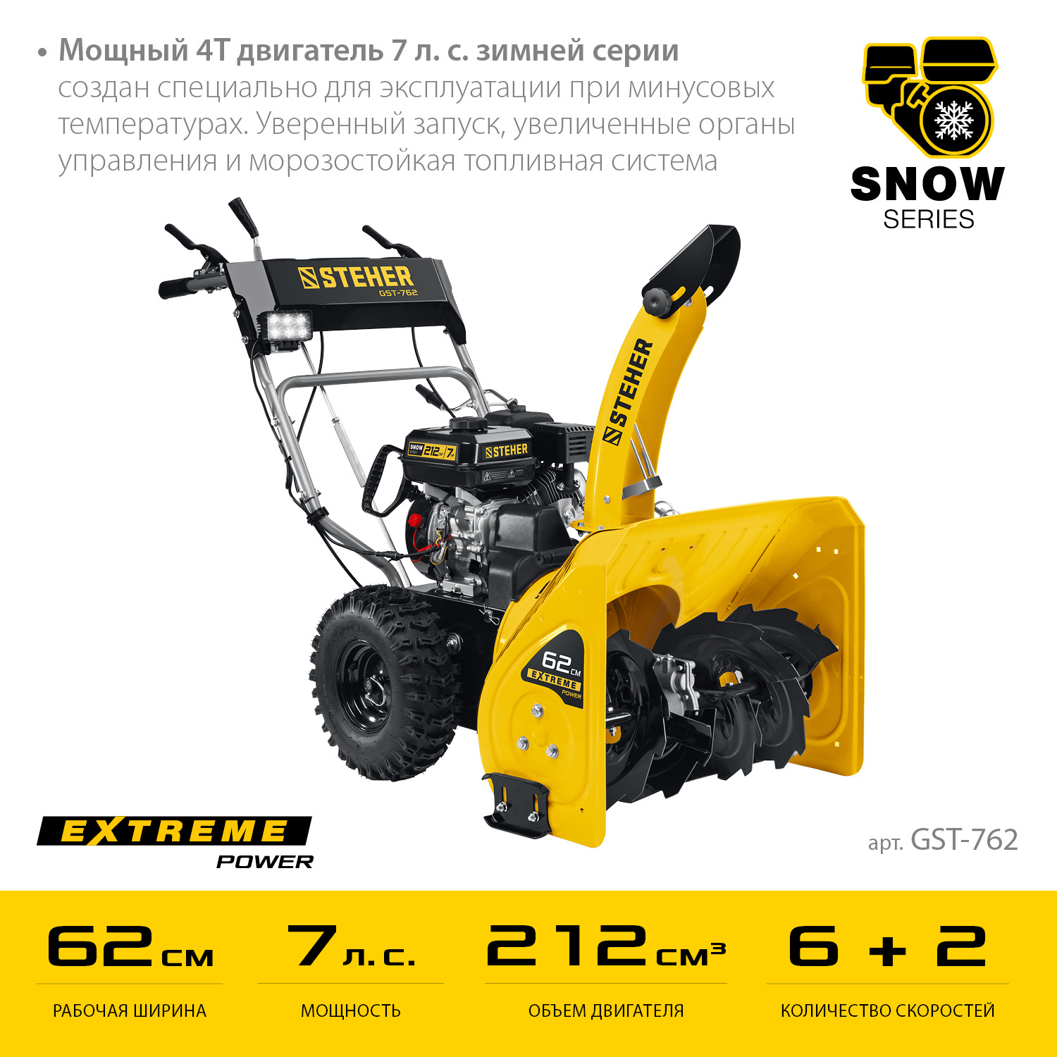 Снегоуборщик бензиновый GST-762