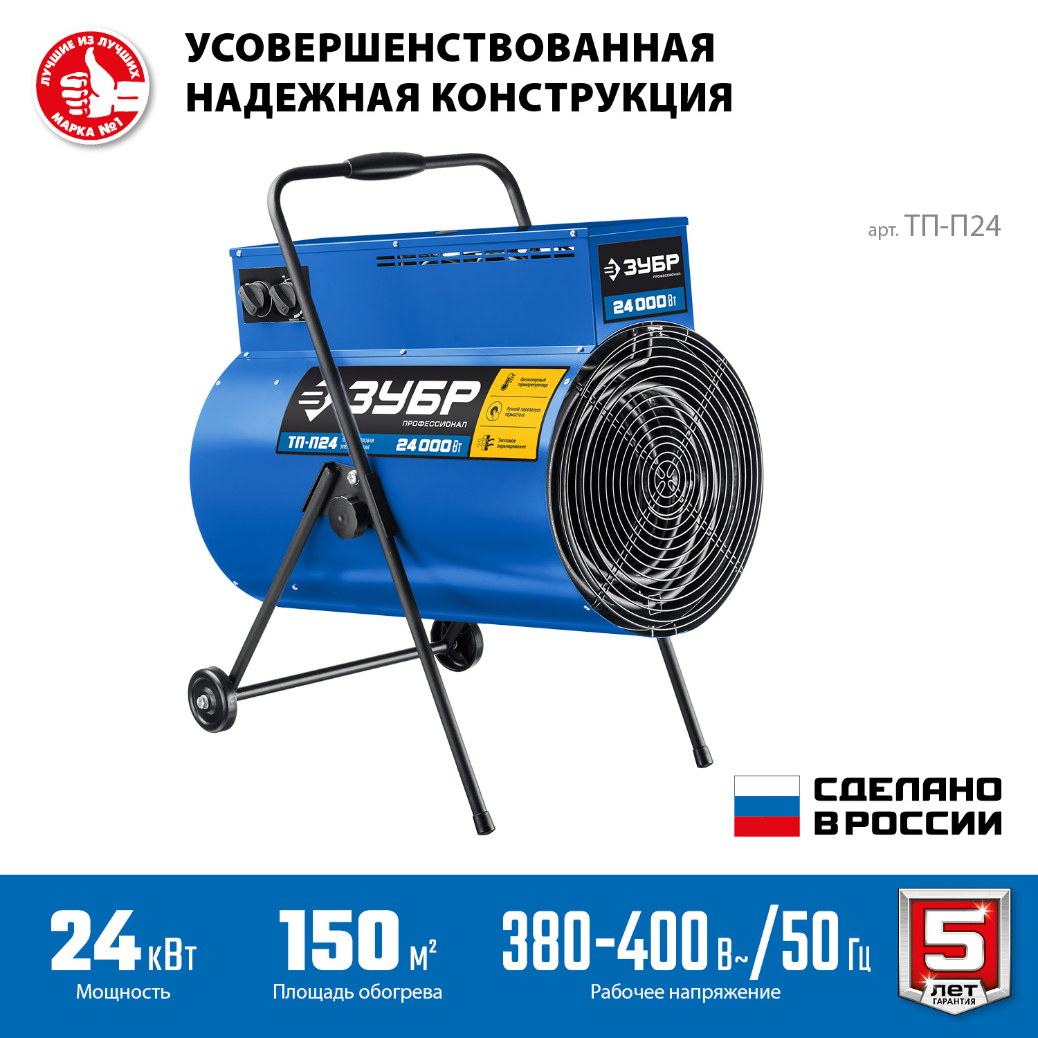 Тепловая пушка, ТП-П ТП-П24